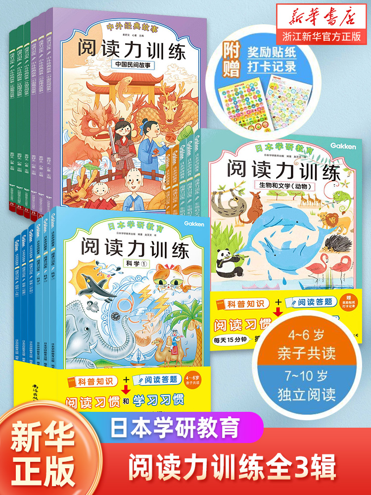 日本学研教育给孩子的阅读启蒙书阅读力训练全套17册第一二三辑儿童专注力训练书3一6岁幼儿学前班小学生一二三年级课外阅读书训练