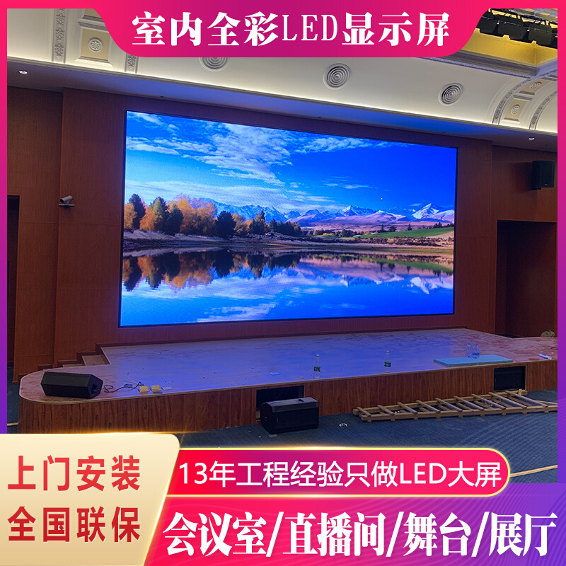 led全显示彩屏p2.5室内高清广告p1.8直播间背景会议室电子大屏幕