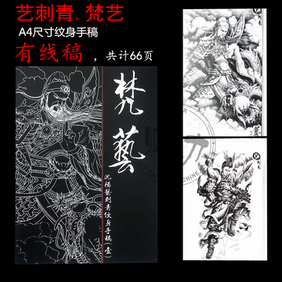 2019新梵艺纹身手稿满背关羽赵云二郎神老传统人物纹身图案