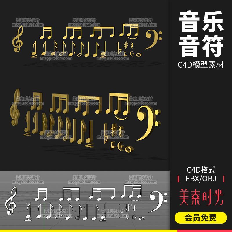 音乐符号Music音符全音符二分音符C4D模型FBX OBJ格式3d素材C10库