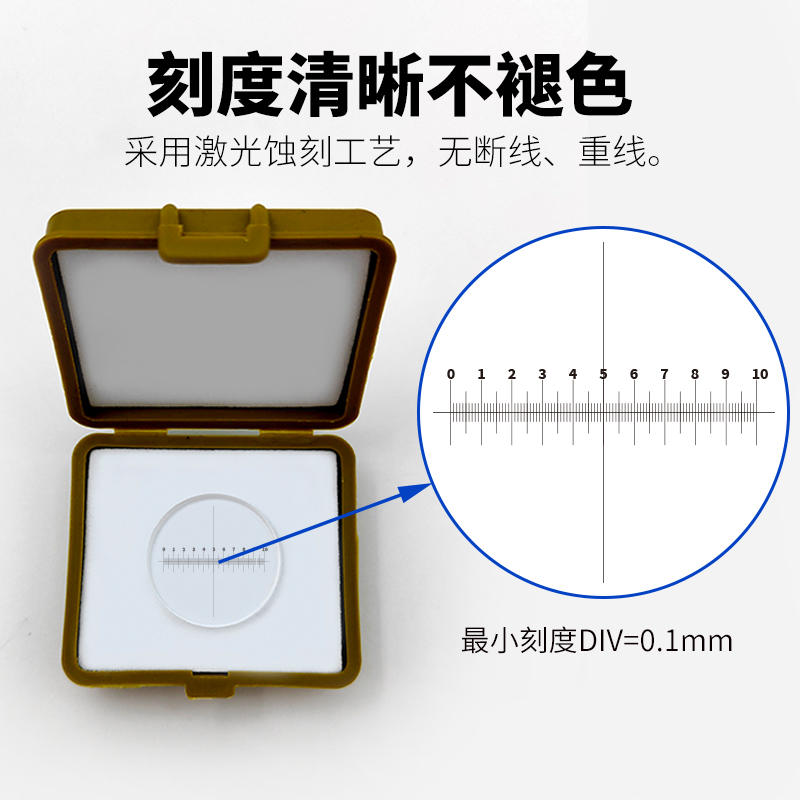 十字带刻度目镜测微标尺0.1mm FH908分划板直径14~60mm显微镜配件