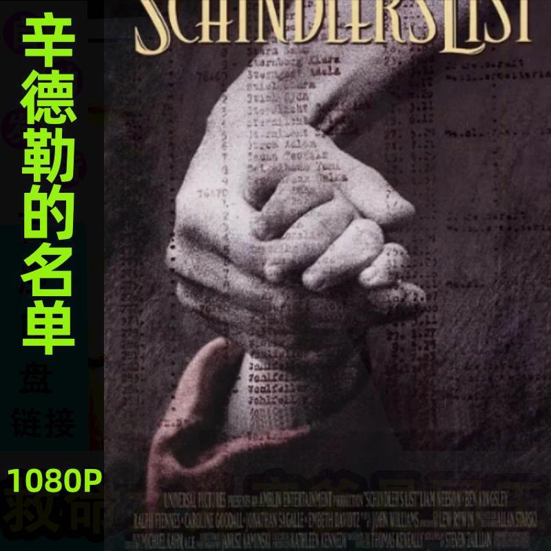 辛德勒的名单电影超清1080中文视频素材非宣传画