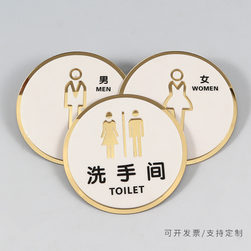 洗手间提示牌男女厕所卫生间工具间节约用水保持清洁定制标识牌贴