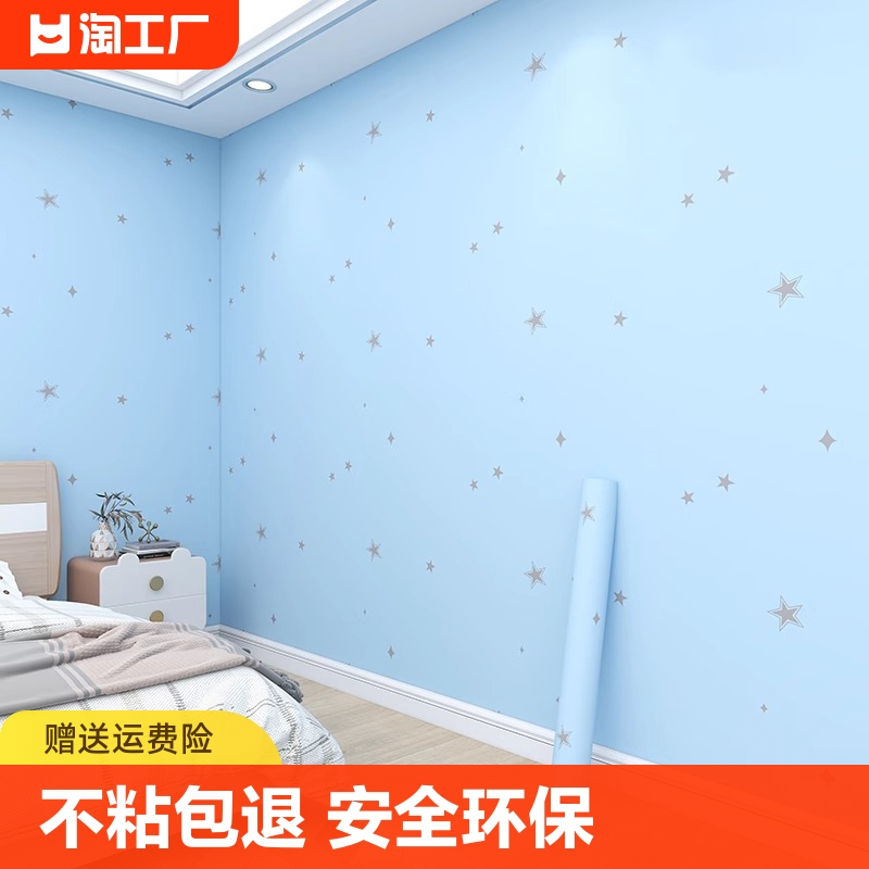 墙壁贴纸自粘防水防潮房间卧室布置装饰可擦洗出租房现代简约风格