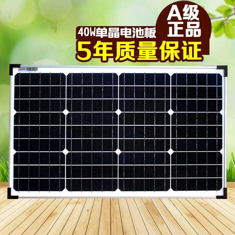 A级40w太阳能发电板光伏组件充电板单晶电池板路灯广告灯箱房车