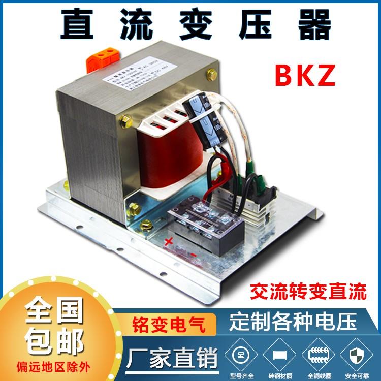 BKZ单相直流变压器AC380V220V变DC12V24V36V48V60V72伏整流变压器