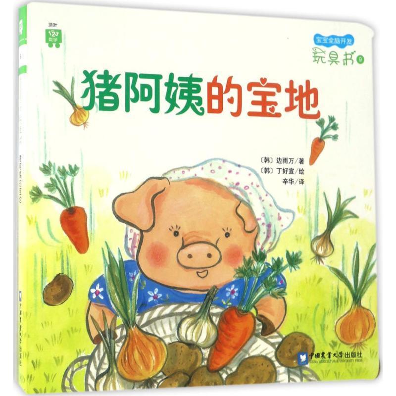 全新正版 猪阿姨的:额叶数学 中国农业大学出版社 9787565516238