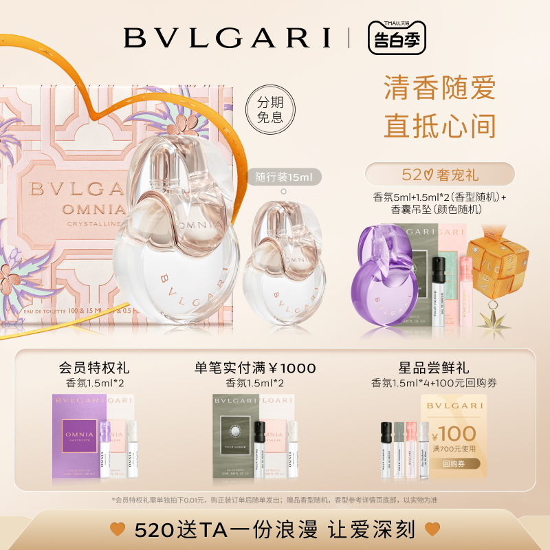 【520礼盒】BVLGARI宝格丽白晶淡香水花果香调 清新纯净 送礼物
