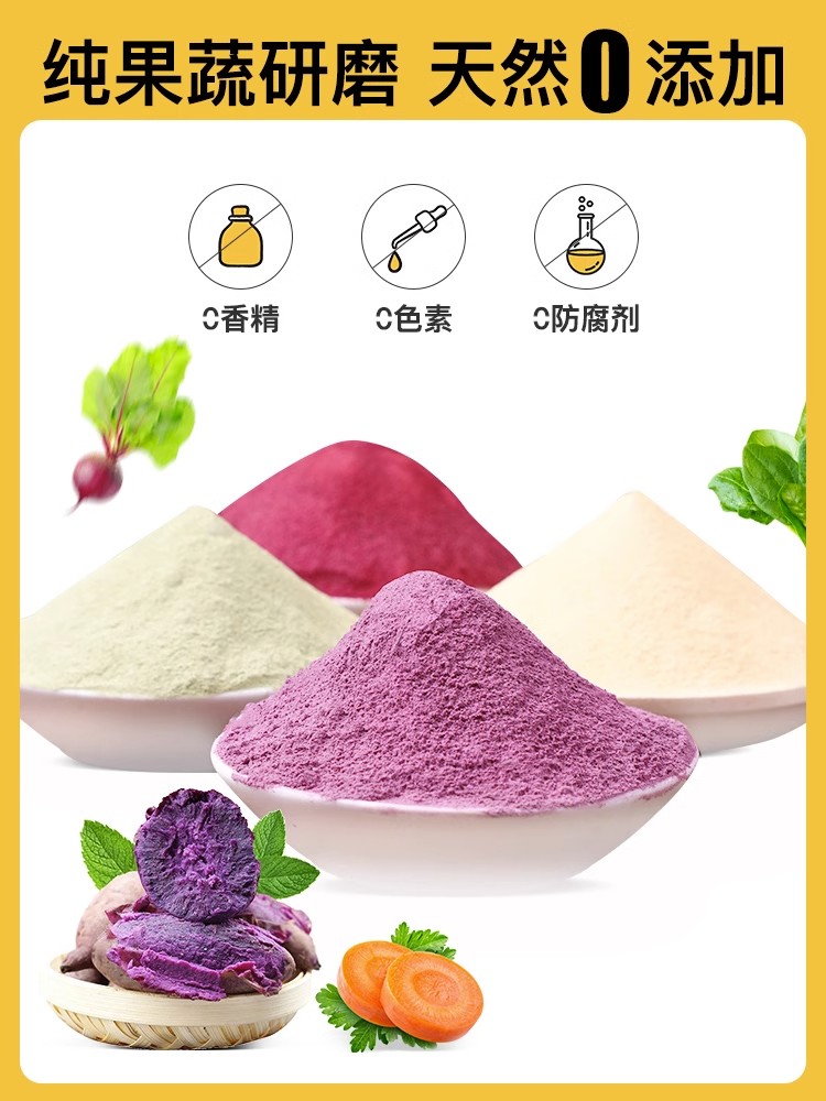 紫薯粉天然果蔬粉烘焙蒸馒头水饺食用色素青菜南瓜蔬菜果粉