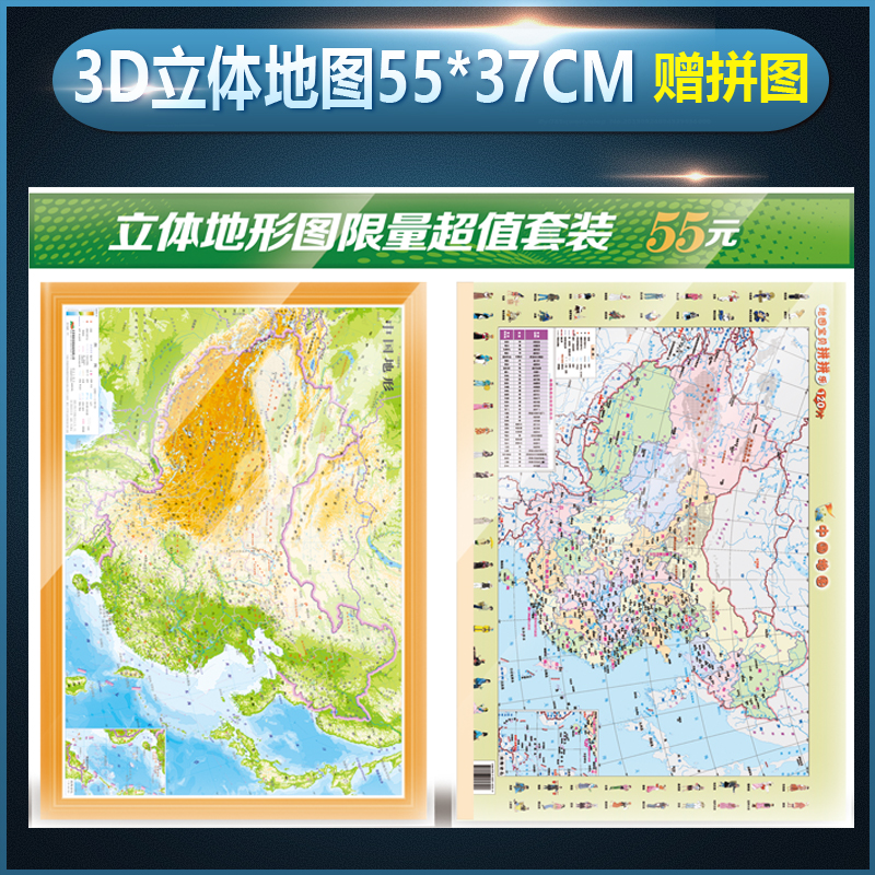 中国地形图 凹凸立体地图图赠送拼图直观的展示中国各省地势高低地貌分布河流走向学生专用地理辅导工具
