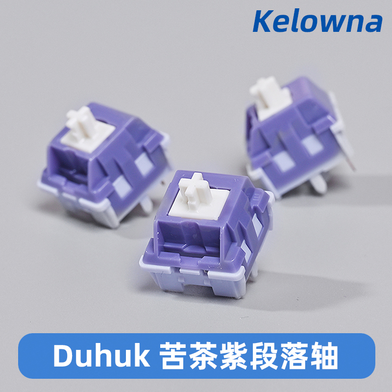 Kelowna Duhuk/Lumia苦茶紫机械键盘客制化轴体开关五脚段落轴