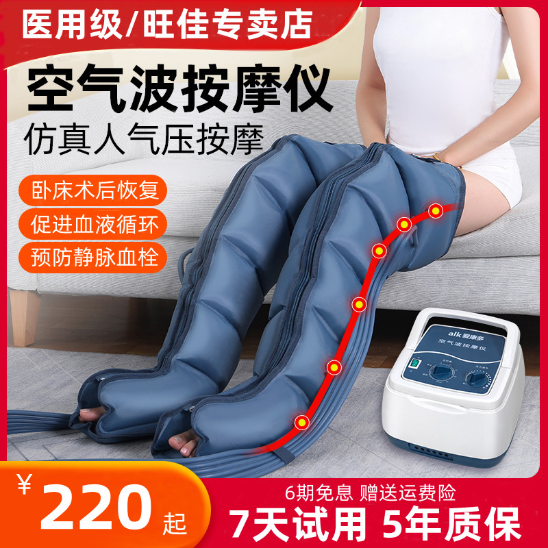 空气波压力理疗仪医用静脉曲张气压治疗机老人防血栓腿部按摩器