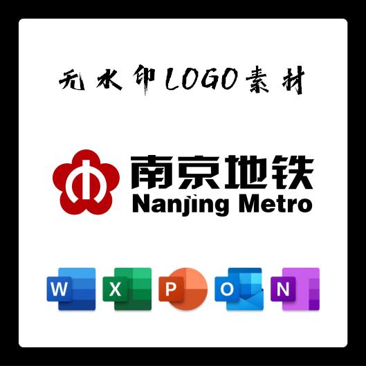 南京地铁标志LOGO电子版PNG透明底PPT矢量图PSD高清AI标志