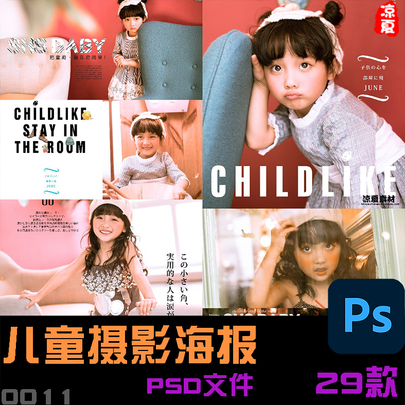 创意影楼宝宝摄影写真杂志封面相册儿童海报背景psd模板设计素材