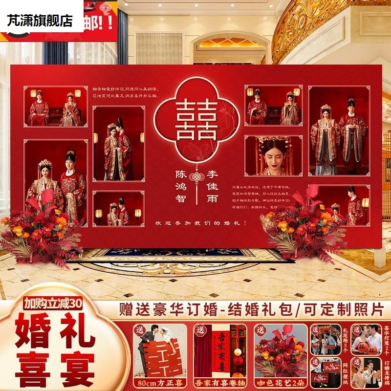 网红中式结婚礼宴布置装饰现场地留影区家庭院舞台农村背景墙kt板