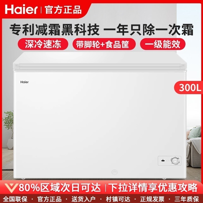 海尔新款300L冰柜商用大容量家用冷柜冷冻减霜一级能效300GHZ