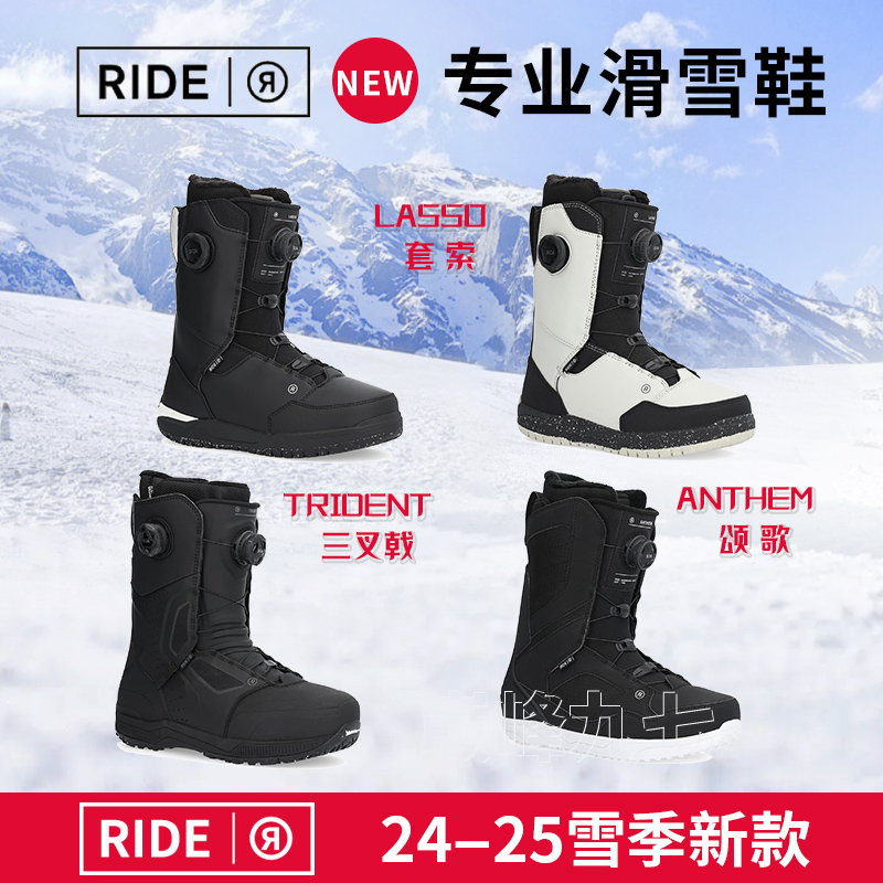 热卖ride24-25单板滑雪鞋男款刻滑雪鞋钢丝扣高硬度lasso trident