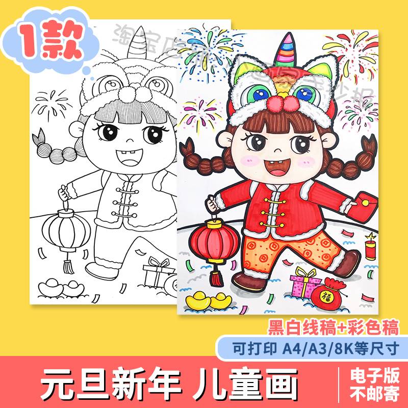2024庆元旦迎新年龙年手抄报模板快乐欢度春节儿童画主题绘画线稿