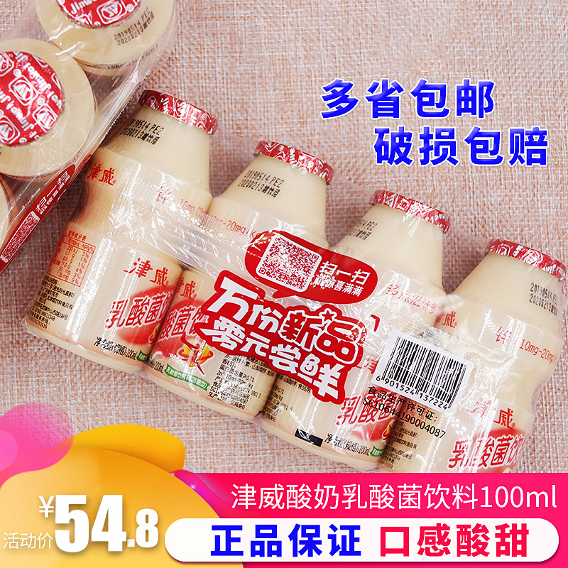 津威乳酸菌饮料酸奶官方旗舰店授权酸奶饮品整箱装小瓶100ML*40瓶