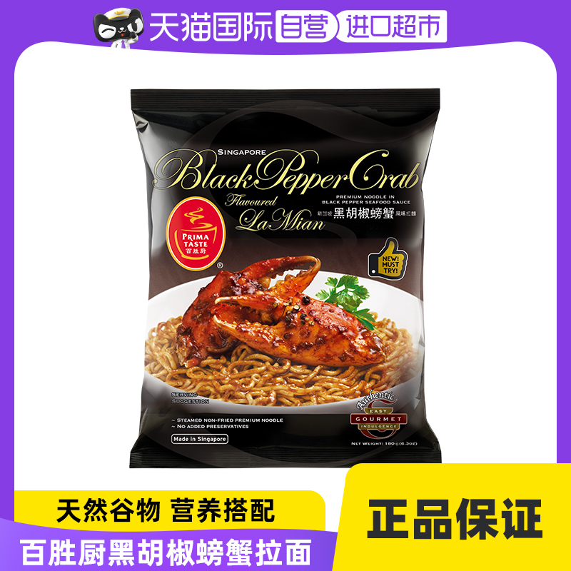 【自营】新加坡进口百胜厨黑胡椒螃蟹味拌面拉面速食方便面180g袋