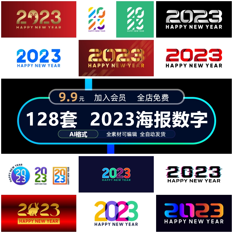 2023兔年新年春节数字字体特效插画背景海报AI矢量设计素材模板