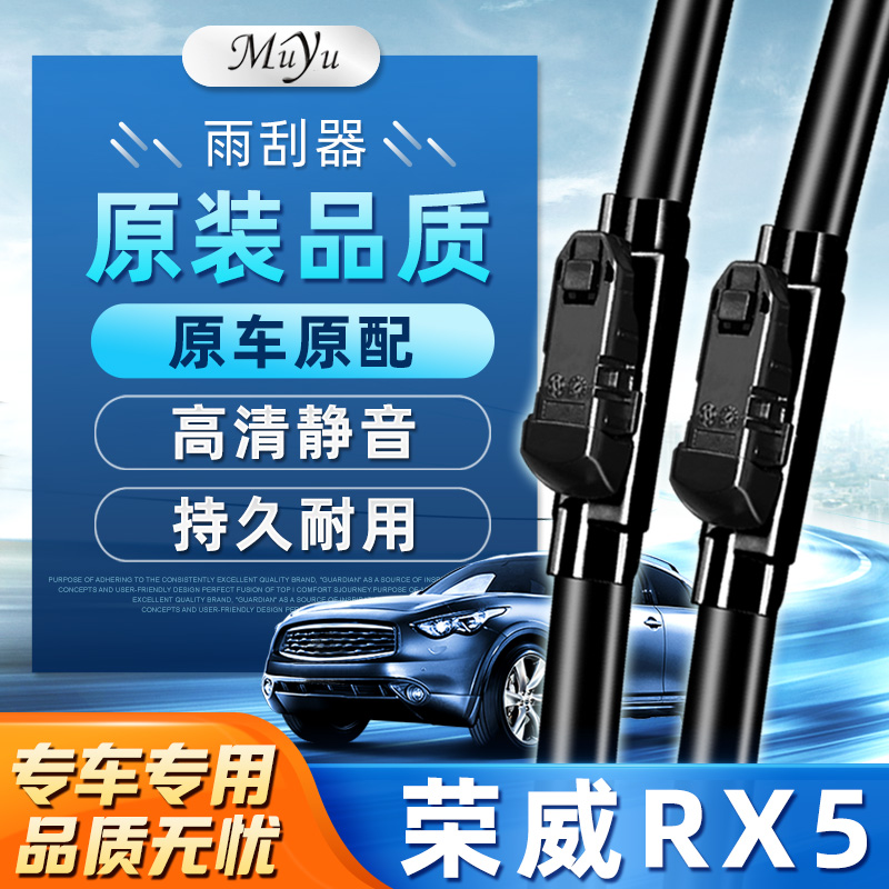 适用于荣威RX5雨刮器无骨eRX5MAX专用19原装2023原厂21前后雨刷片