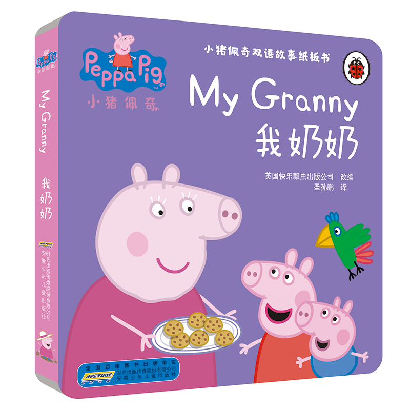 小猪佩奇双语故事纸板书（第一辑）我奶奶 中英双语读物家庭成员故事亲情感受3-6岁亲子共读启蒙英语故事绘本