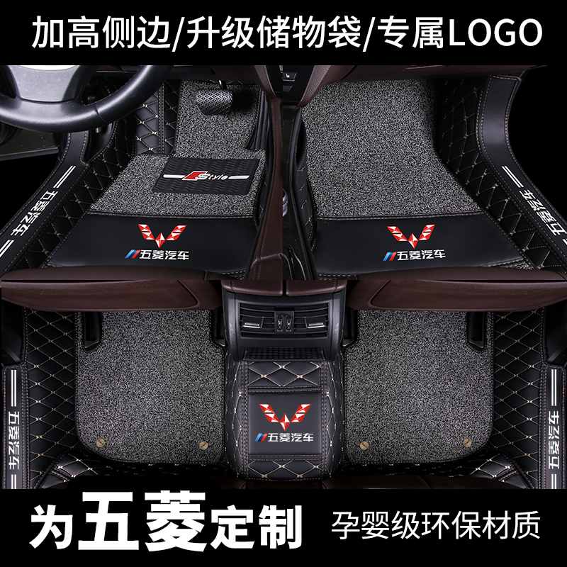 2015/16年新款五菱宏光S1专用双层全包围汽车脚垫越野MPV丝圈改装