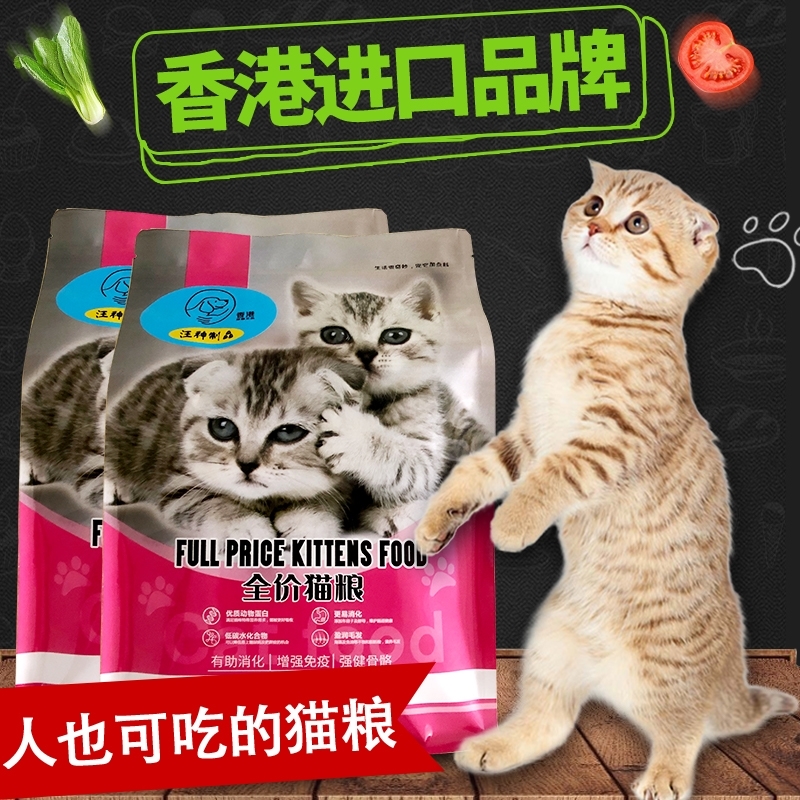进口香港汪神制品猫粮5斤冻干奶糕幼猫长毛短毛蓝猫通用幼猫猫粮1