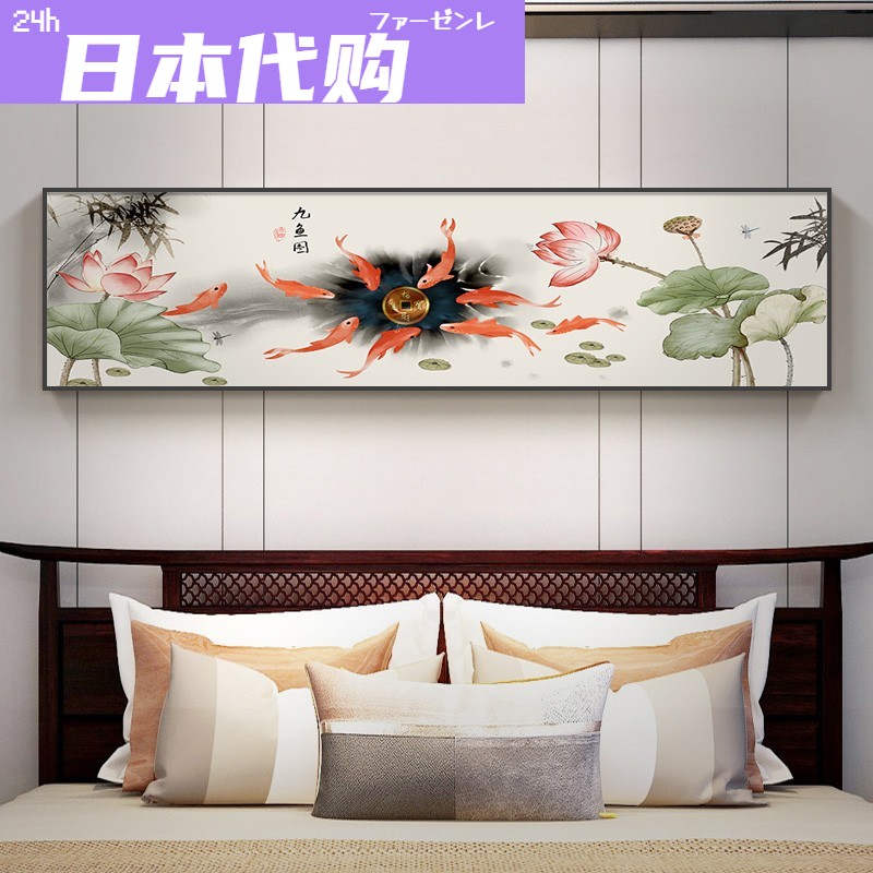 日本九鱼图父母房间装饰画新中式主卧室床头挂画横幅招财水墨