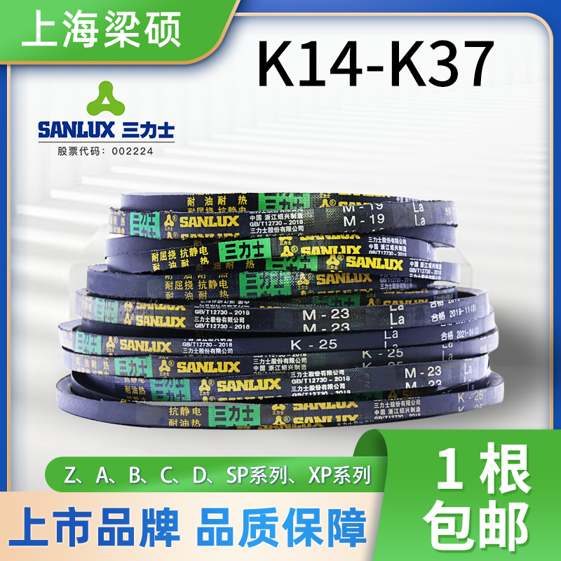 SANLUX三力士K型三角皮带橡胶传动带工业电机机器使用硬线同步带