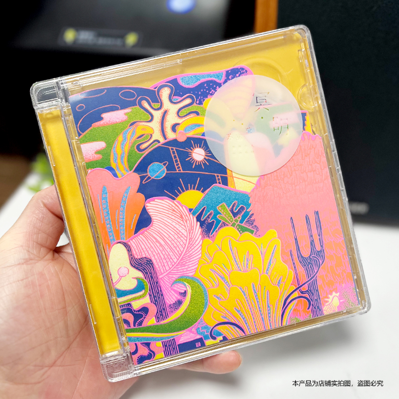 现货正版 苏运莹 冥明 野子我是歌手4 华语流行音乐CD专辑 车载碟