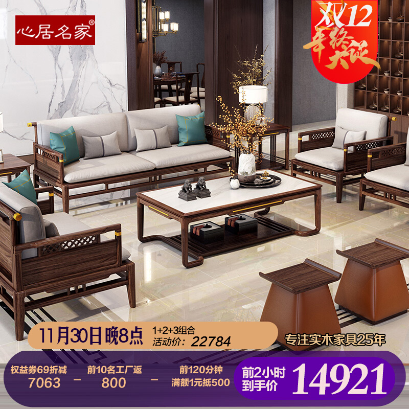 心居名家新中式实木沙发组合乌金木榻榻米客厅家具1+2+3胡桃木色