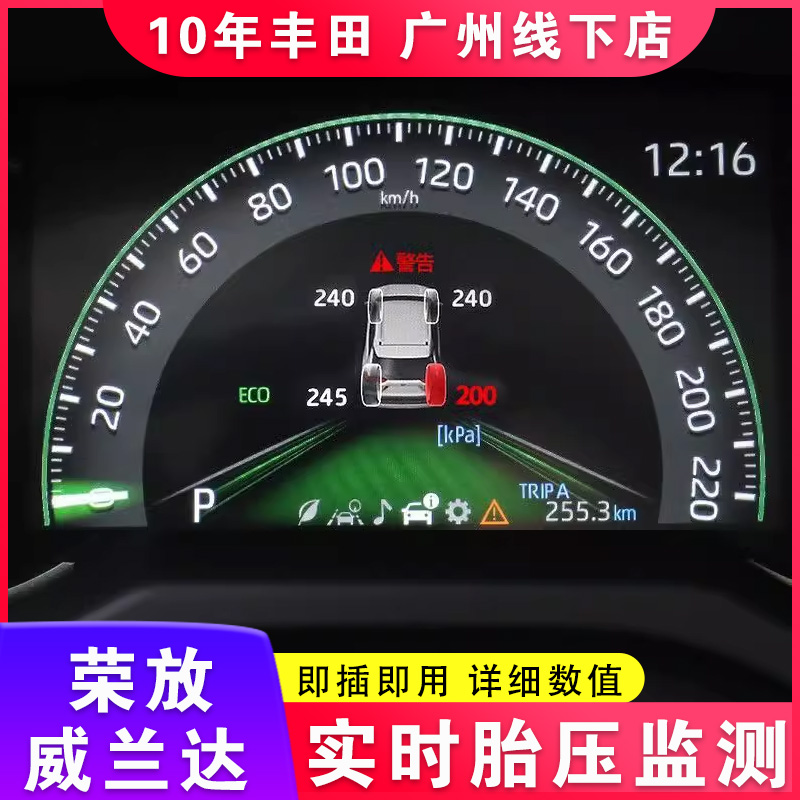 适用于丰田20荣放RAV4胎压监测 威兰达原车仪表盘显示内置改装