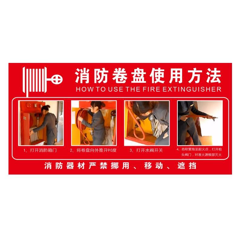 消防软管卷盘使用方法贴纸室内消火栓箱使用说明步骤标识牌提示牌