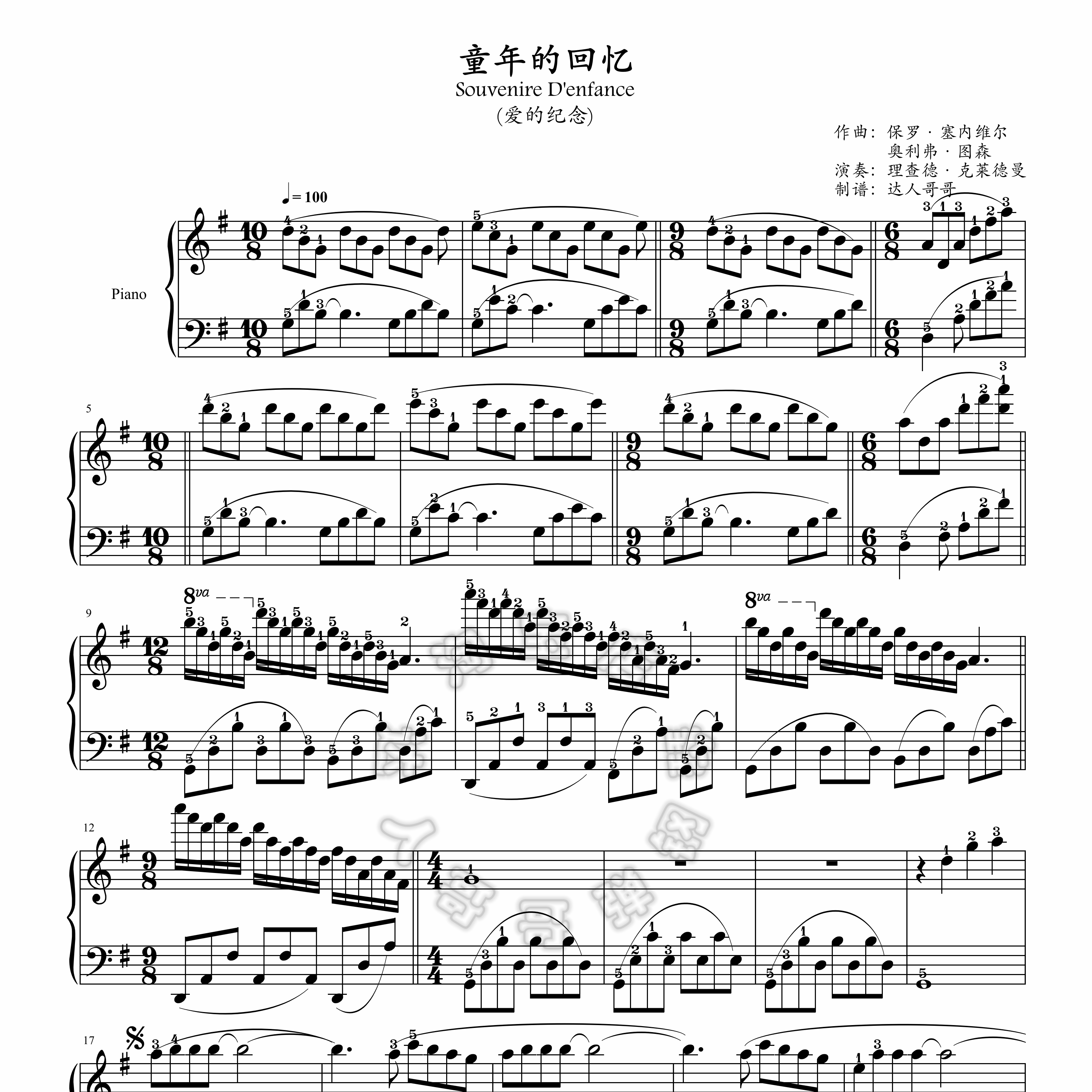 童年的回忆钢琴谱 带指法 2页免翻 爱的纪念 有全视频 简谱五线谱