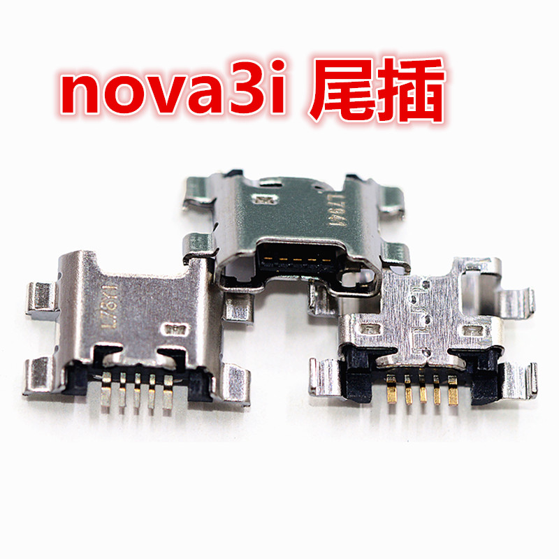 适用华为nova3i PAR-AL00尾插 USB数据充电接口插孔 手机尾插接口