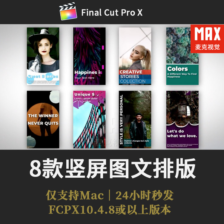 FCPX竖版照片展示模板 8款竖屏手机图文排版商业宣传视频FCPX插件
