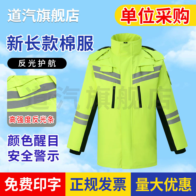 道汽新长款交通棉服长大衣荧光绿反光安全防寒保暖服道路应急救援