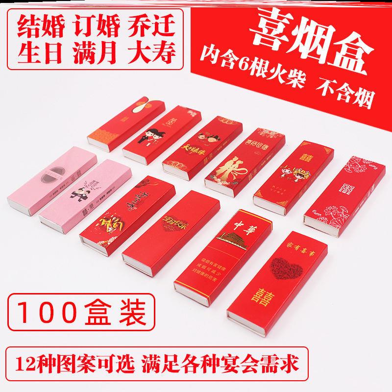 喜烟盒两支装带火柴可放2支香烟中式红色喜字结婚烟盒包装礼品盒