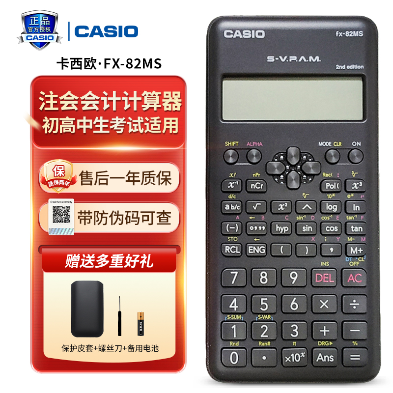 正品CASIO卡西欧FX-82MS学生科学函数计算器会计注会考试计算机