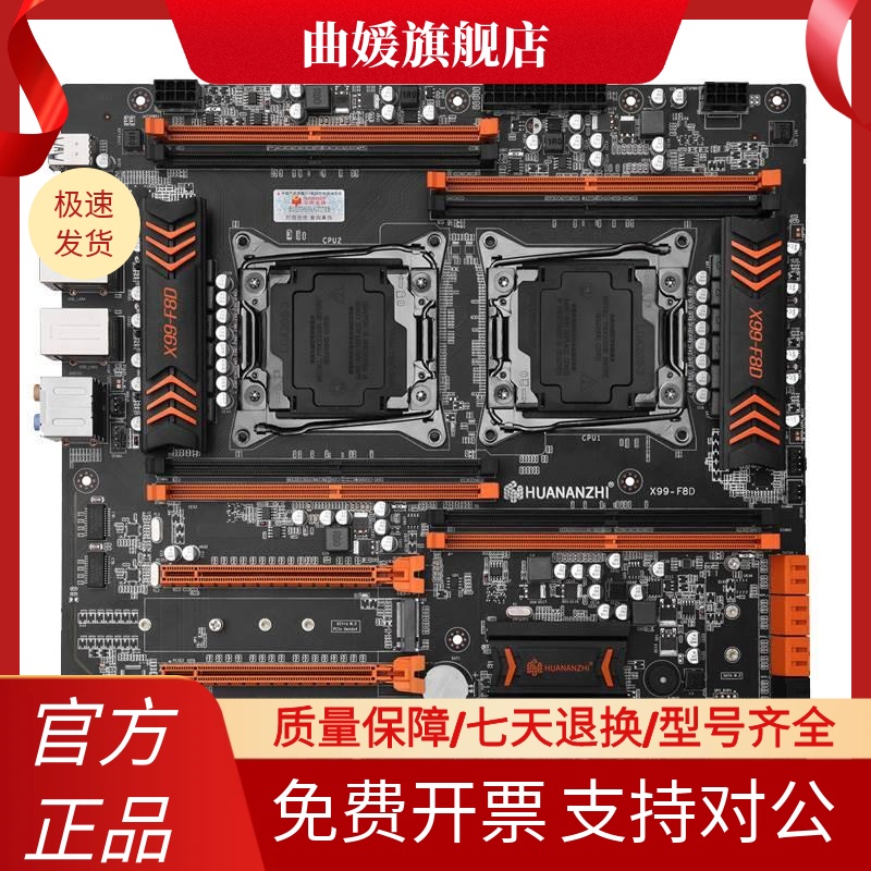 HUANANZHI/华南金牌 X99-F8D双路主板cpu套装电脑台式机E5 2680V3
