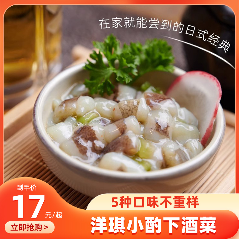 洋琪食品芥末章鱼70g日料刺身食材寿司配料即食小菜冷冻鲜章鱼段
