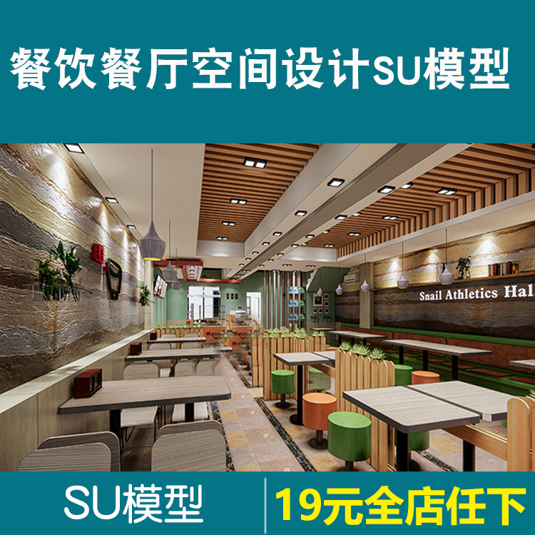 现代中式日式餐厅SU模型室内设计饭店餐饮空间店铺工装sketchup