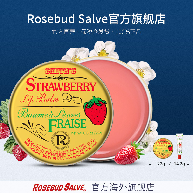 rosebudsalve草莓玫瑰花蕾膏唇膜儿童唇膏保湿滋润唇膏口红打底女