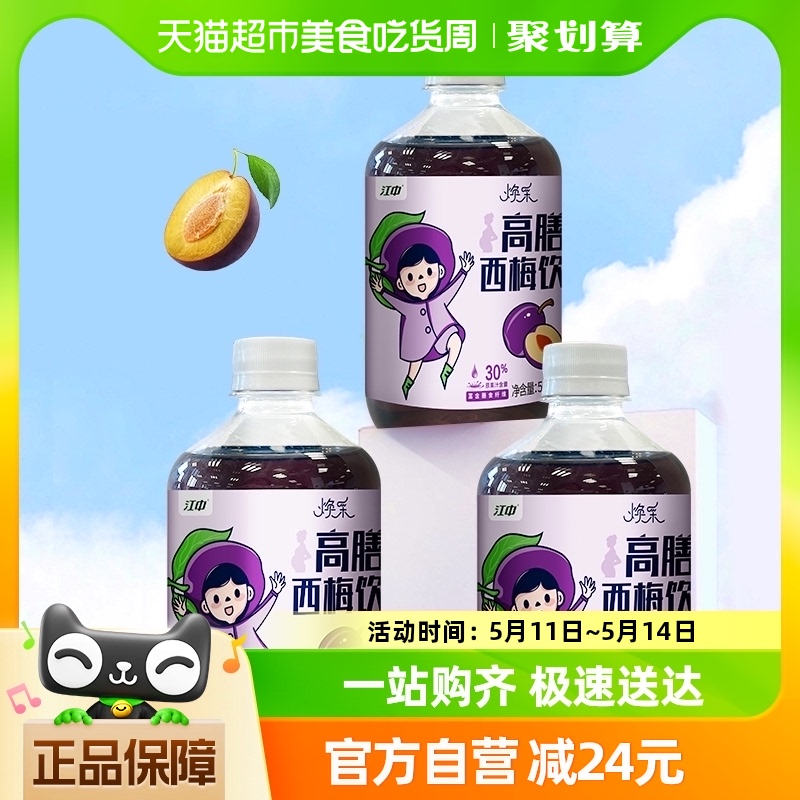 江中西梅汁2种益生元高膳果蔬饮料500ml*3瓶西梅汁西梅饮