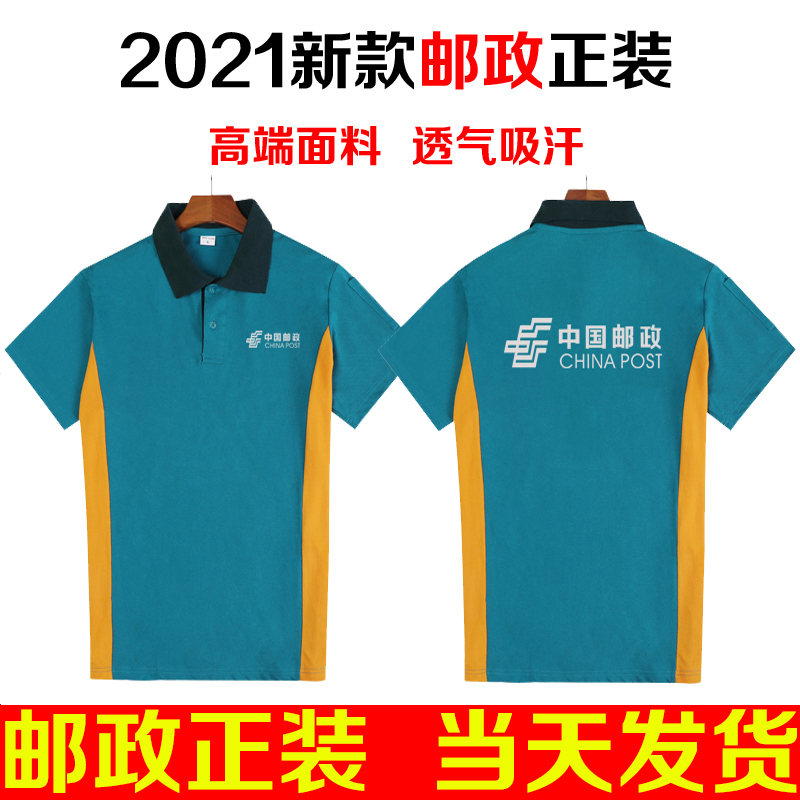 中国邮政短袖工作服T恤定制邮政速递物流EMS男女纯棉POLO衫印logo