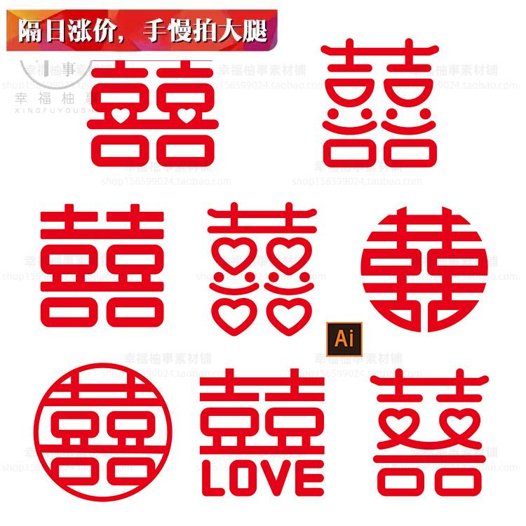 中国喜庆红色喜字婚礼请柬简约双喜装饰订婚宴剪纸印刷AI设计素材