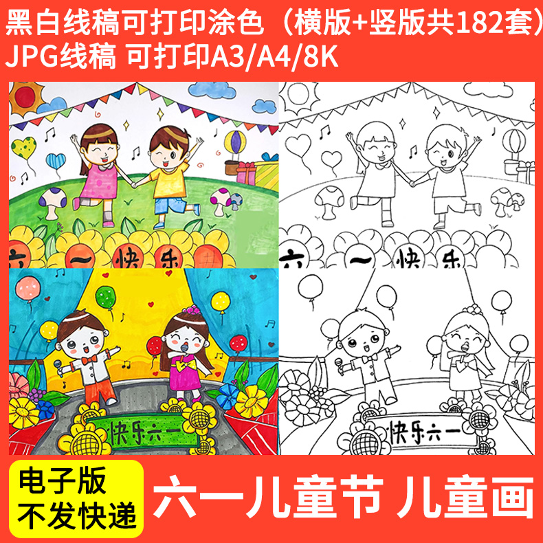 六一儿童节儿童画模板电子版小学生欢庆六一节日快乐儿童绘画线稿