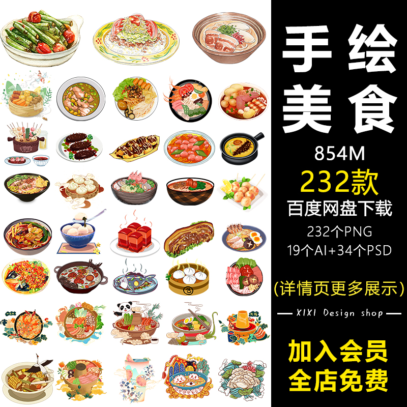 MW26中式传统美食小吃火锅手绘卡通PNG透明免抠素材图片电子手账